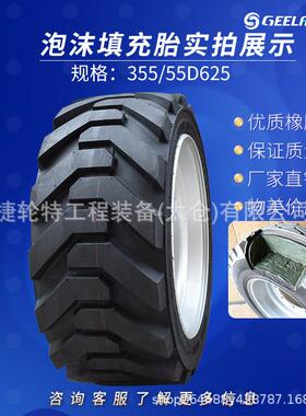 355/55D625鼎力星邦高空车聚氨酯泡沫填充实心胎Foamfilledtire