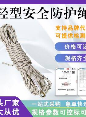 轻型安全防护绳FZLS-Q9.5高空抢险防坠绳火灾自救逃生绳攀岩绳
