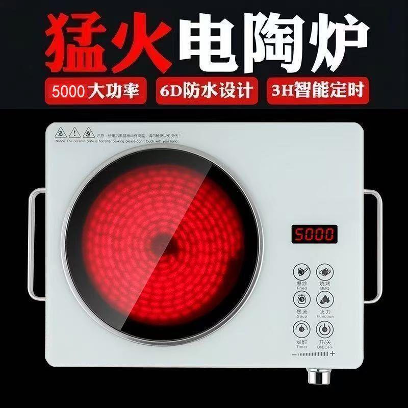 2025德国电陶炉家用大功率5000多功能爆炒不挑锅新款爆炒智能电炉