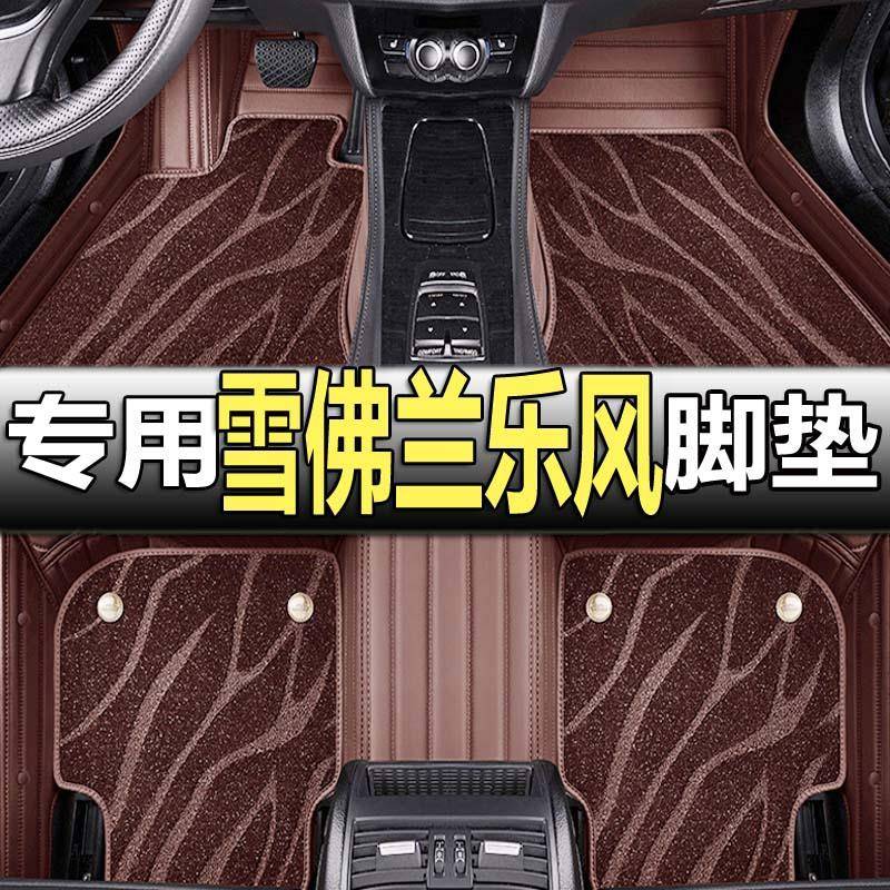 0607080910年款通用雪佛兰乐风老款内饰改装专用大全包围脚垫