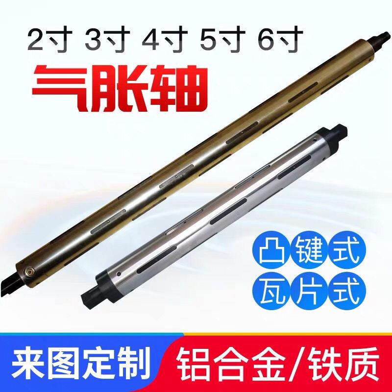 镀铬滚筒3寸键条式气涨轴板条气胀轴供应维修图片