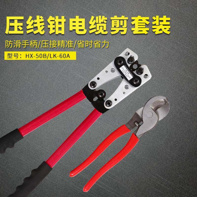 供应冷压端子钳铜铝鼻电缆压接钳HX-50B压线钳电缆剪套装,农用物资,其他肥料,淘宝优惠券,粉丝福利购,淘宝优惠卷