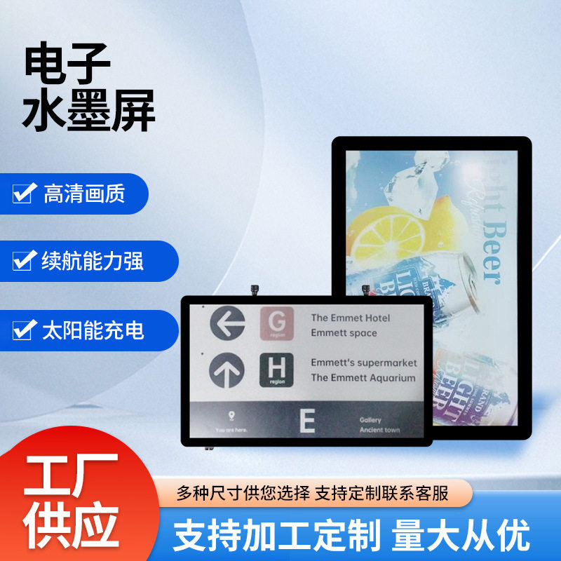 电子水墨屏可太阳能充电产品商场商业街道广告机高清显示屏广告机