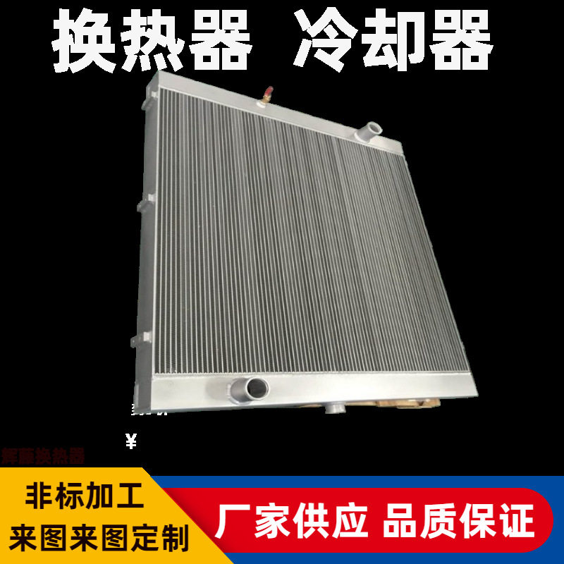 工业螺杆式空压机散热器压缩机板翅式制冷铝制块空气散热生产厂家