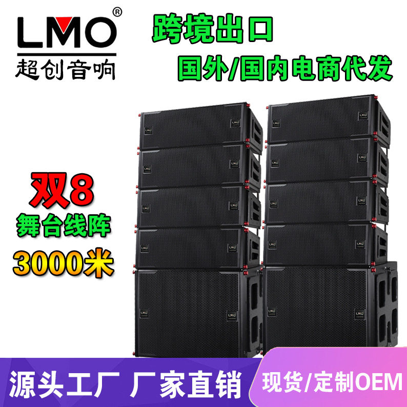 LMO舞台演出双8寸线阵音响套装户外婚庆室内酒吧会议防水有源音箱