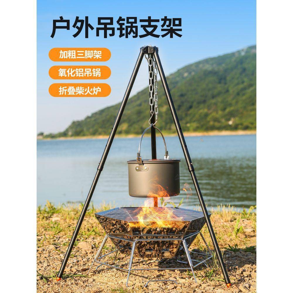 户外露营吊锅支架三脚架便携焚火炉篝火架三角架野营野炊用品装备