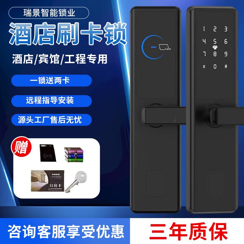 酒店刷卡门锁电子磁感应卡锁宾馆公寓IC卡民宿出租房智能门锁