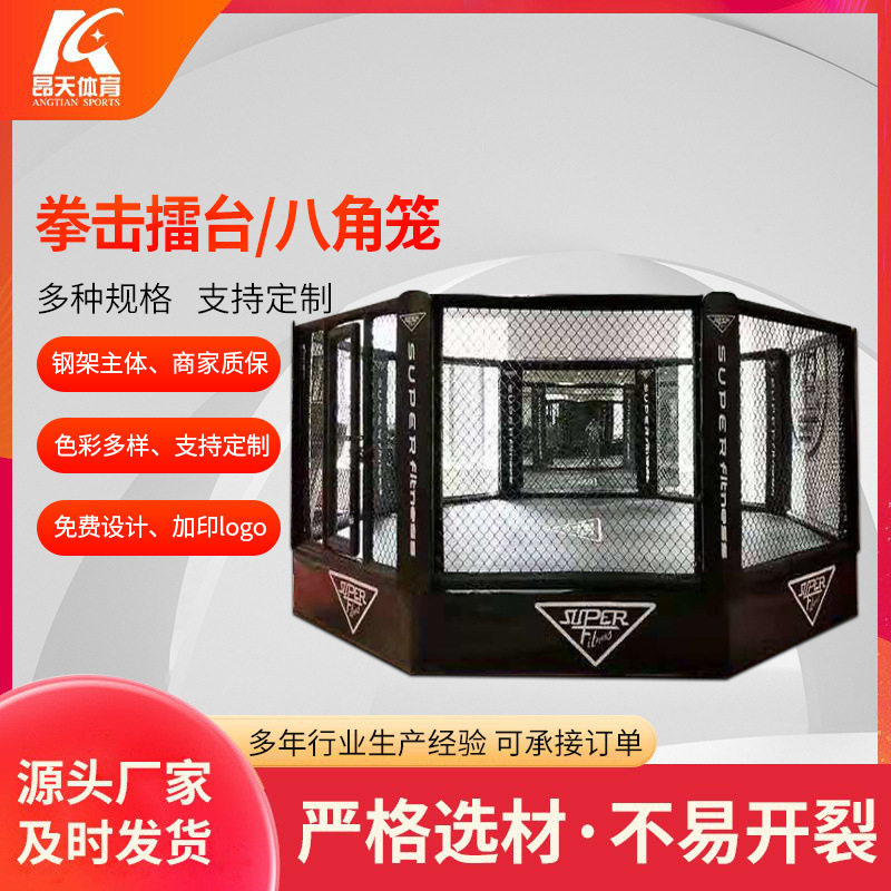 八角笼MMA搏击比赛训练六角铁笼圆笼格斗搏击拳击散打擂台拳击台