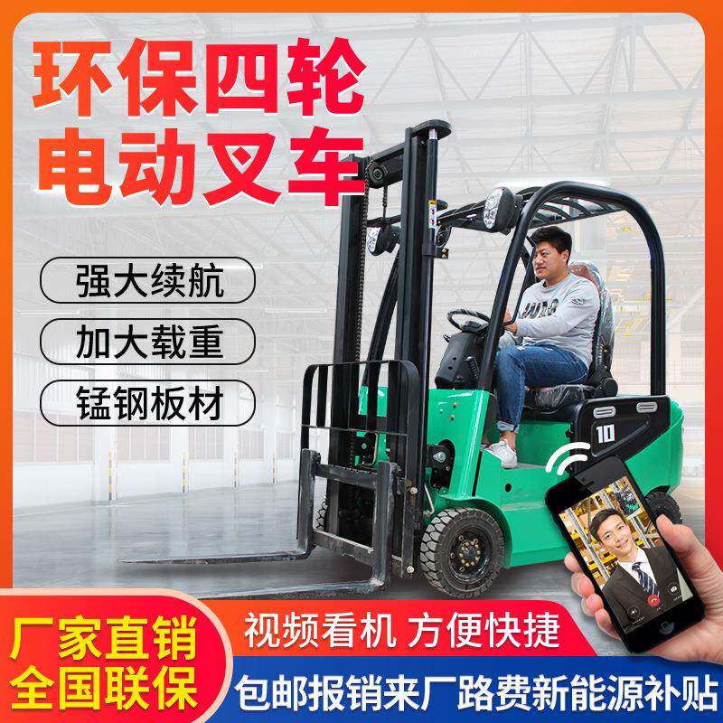 小型电动叉车2吨全自动四轮堆高叉车电瓶升高车座驾式装载叉车