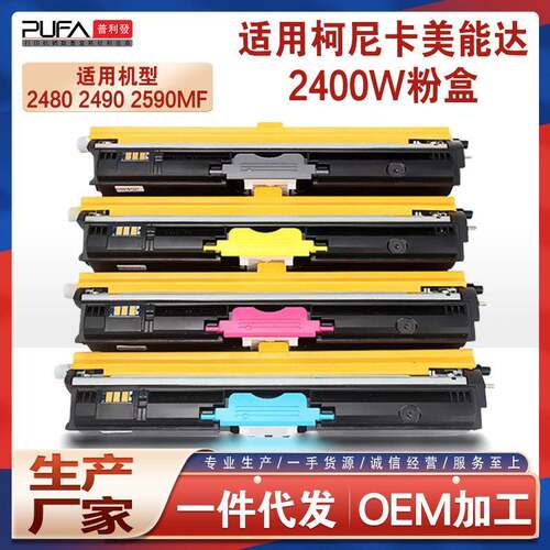 适用美能达2400w粉盒2430dL24502480mf打印机24902590墨盒2500