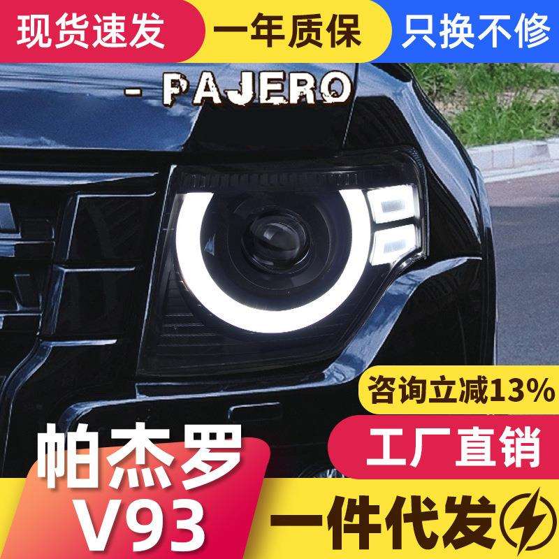 适用于帕杰罗V93大灯总成V97改装卫士款LED日行灯流水转向灯V87