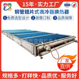 不锈钢表冷器板翅式换热器铜管蒸发冷凝器非标散热器工厂