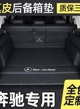 适用奔驰GLB220七座A200LB200GLA220GLE450尾箱2024款后备箱垫