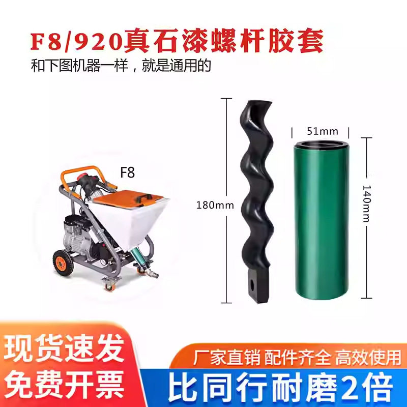 包邮通用F9F8七彩贝壳真石漆喷涂机螺杆胶套定子转子配件大全