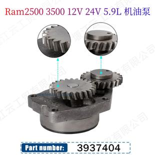 3937404 C柴油机 3918212机油泵适用Ram25003500康明斯6BT5.9