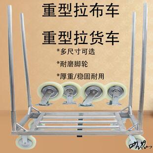 重型拉布车车插杆载重拉货车重型布匹手推车拉车搬运铁杆车大型