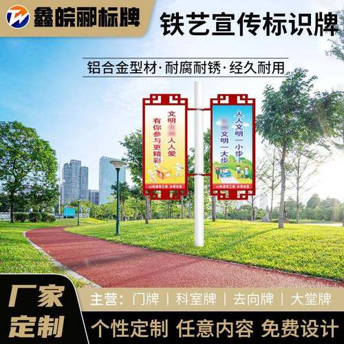 户外大型铁艺耐锈展示架公园街道路灯标语牌宣传牌标识