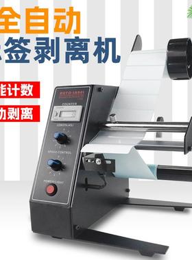 1150D自动标签机剥离机调速自动计数智能感应分离剥标机撕标机
