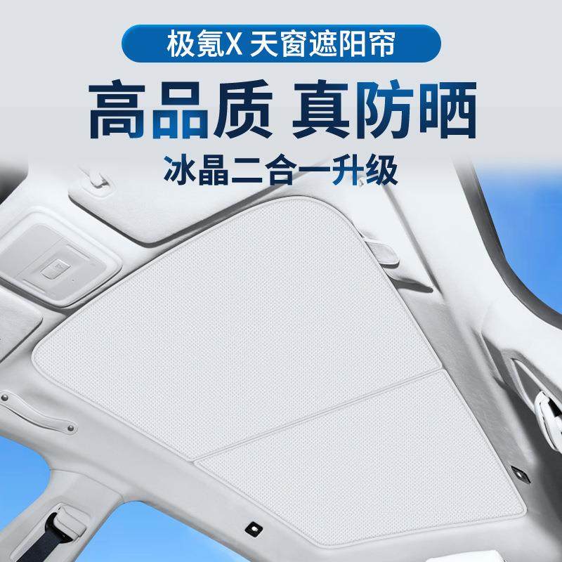 适用极氪ZEEKRX天窗遮阳帘遮阳顶挡天窗汽车专用防晒天幕配件板,机械设备,其他机械设备,淘宝优惠券,粉丝福利购,淘宝优惠卷