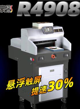 新品豪彩R4908触摸屏程控切纸机小型液压切纸机重型裁纸机切纸机