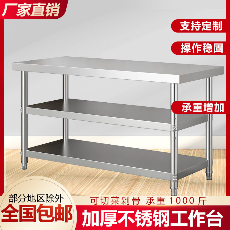 304不锈钢双层工作台饭店厨房专用操作台案板切菜桌打荷台烘培桌,家装主材,商用厨房操作台/工作台,淘宝优惠券,粉丝福利购,淘宝优惠卷