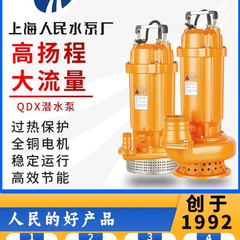 SRSC上海人民潜水泵铝壳家用井水高扬程大流量农用灌溉220V