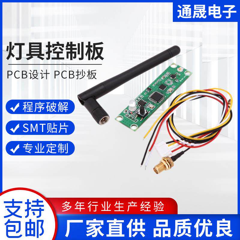 内置舞台灯具控制板控台发射板灯具无线PCB接收板舞台灯光控制器