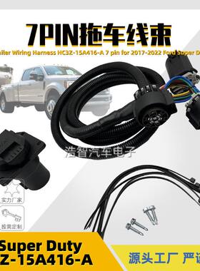 HC3Z-15A416-A拖车线束适用于福特2017-202256070HC3Z15A416A