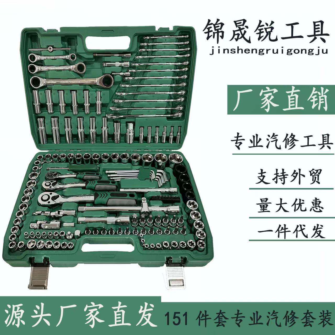 150件套汽修工具套装汽车维修组套套筒扳手组合工具维修工具箱