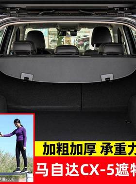 适用于13-23款马自达CX-5后备箱遮物帘Mazda5尾箱伸缩置物货物盖