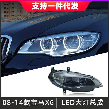 适用于08-14款宝马X6大灯总成E71改装新款LED透镜天使眼前大灯