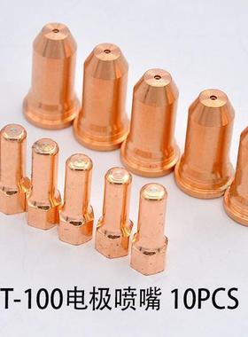 PT100等离子割枪配件1248.15喷嘴52556电极易损件套装10pcs