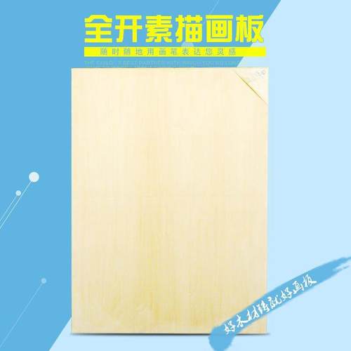 绘岳全开0#号90x120cm木质绘图板整开画板写生画板全开画板