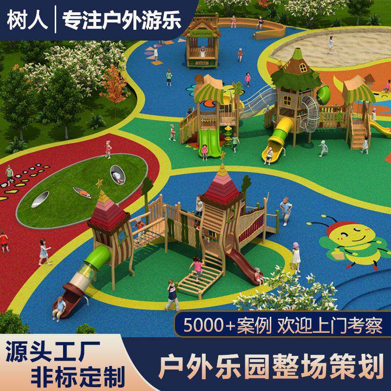 幼儿园小区大型户外木制组合滑梯实木攀爬架组合儿童益智组合滑梯