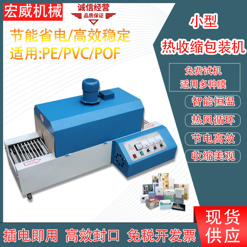 机五金玩具薄膜塑封机收缩膜机器盒子热收缩包装机小型号热缩膜