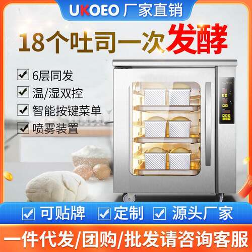 UKOEO高比克直销F150商用全自动发酵箱酸奶机恒温家用醒发箱