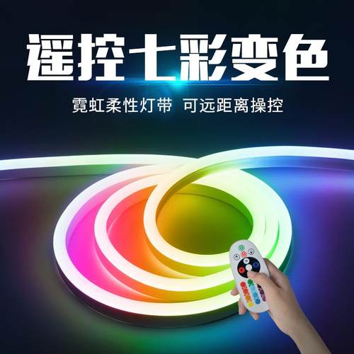 。LED灯带条跑马流光流水霓虹rgb遥控七彩渐变色户外墙别墅氛围防