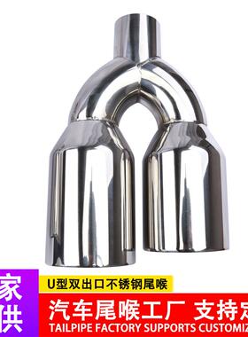 2.5寸U型双出口不锈钢尾喉63-102mm一出二双层焊边排气管改装尾喉