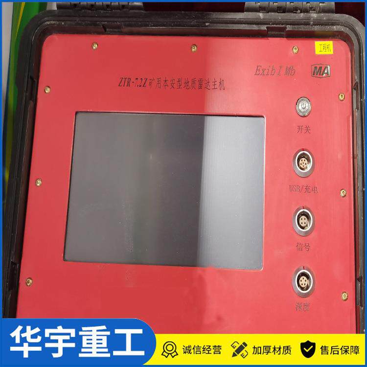 华宇供应ZTR-7.2Z矿用本安型地质雷达主机矿用本安型地质雷达