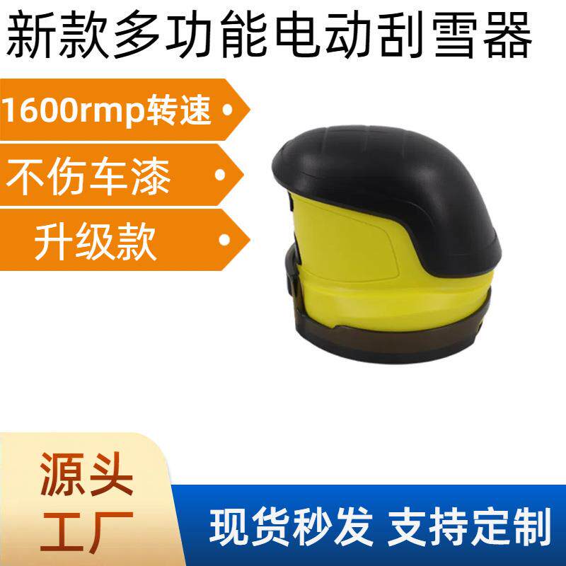 冬季爆款汽车除雪器USB充电汽车玻璃除冰清洁工具电动刮