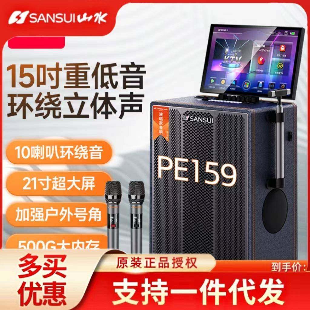山水PE159广场舞音响户外k歌带显示屏音箱卡拉OK一体机移动ktv,农用物资,其他肥料,淘宝优惠券,粉丝福利购,淘宝优惠卷