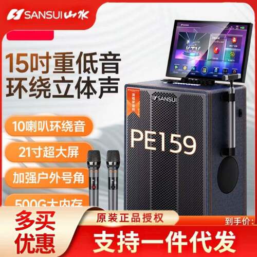 山水PE159广场舞音响户外k歌带显示屏音箱卡拉OK一体机移动ktv