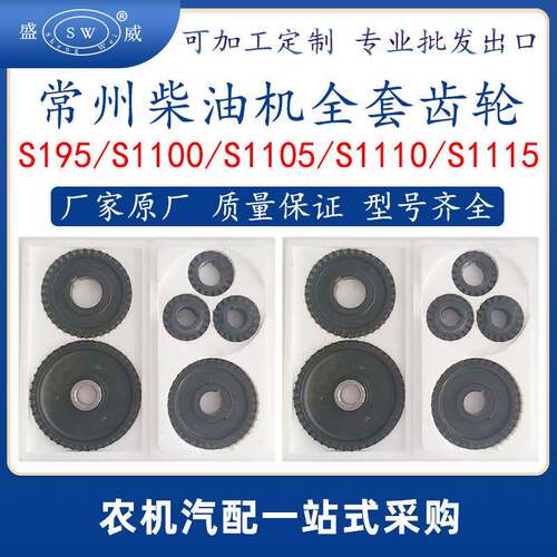 常州常柴柴油机全套齿轮s1115s195s1100s1105s1110齿轮非洲