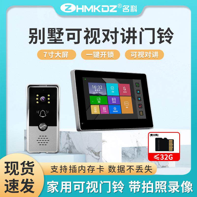 外贸家用可视门铃四线别墅对讲门禁机一键呼叫室内显示屏监控开锁