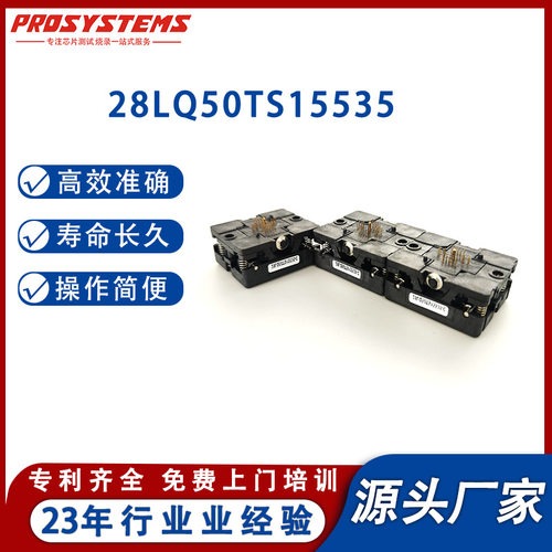 QFN28烧录座5.5x3.5尺寸座28LQ50TS15535Plastronics连接器