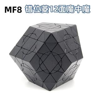 MF8魔方吧新品疯狂错位菱12面魔中魔高难度智力异形十二面五魔方