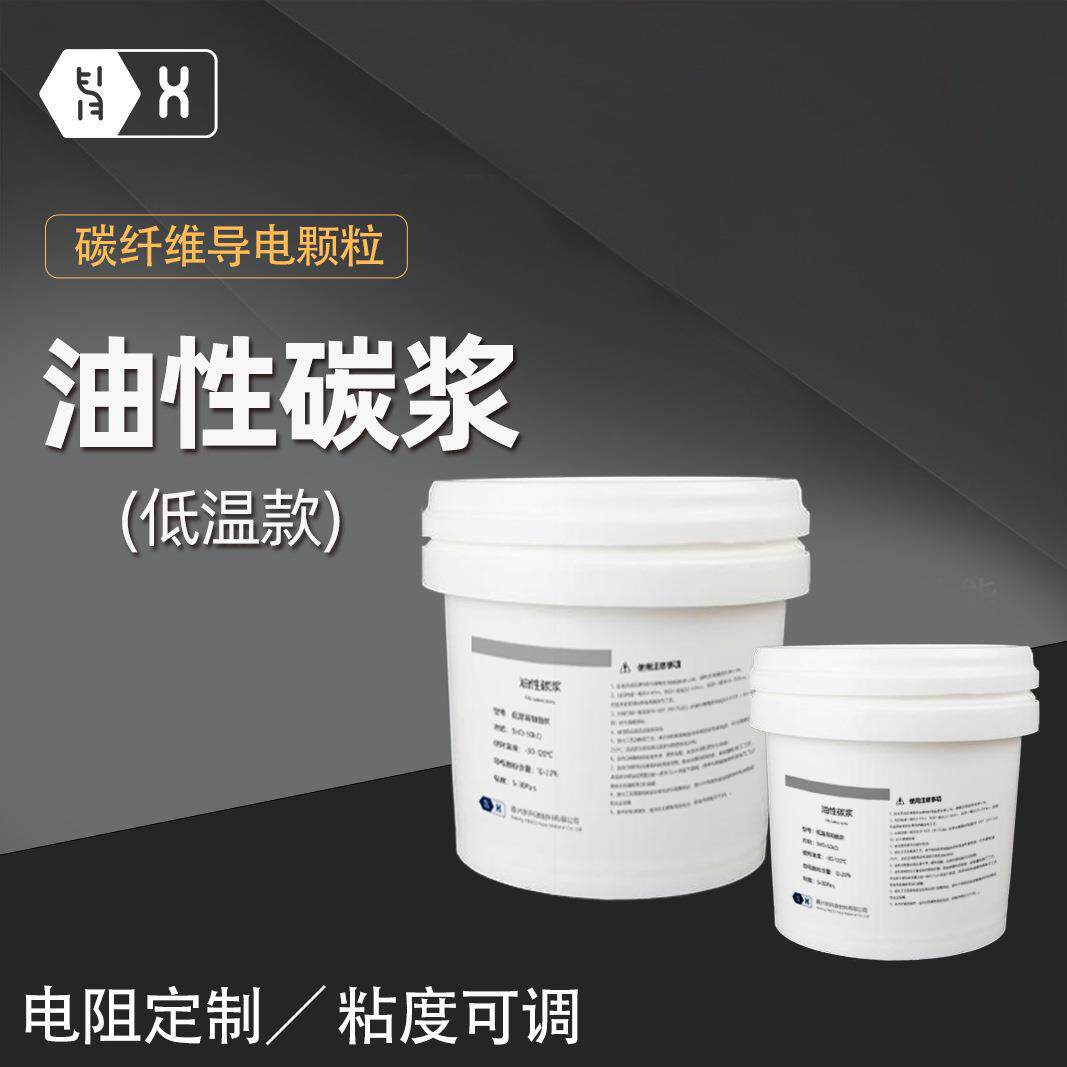 涂布丝印电热膜碳纤维碳纳米管CNTs石墨烯导电剂浆料