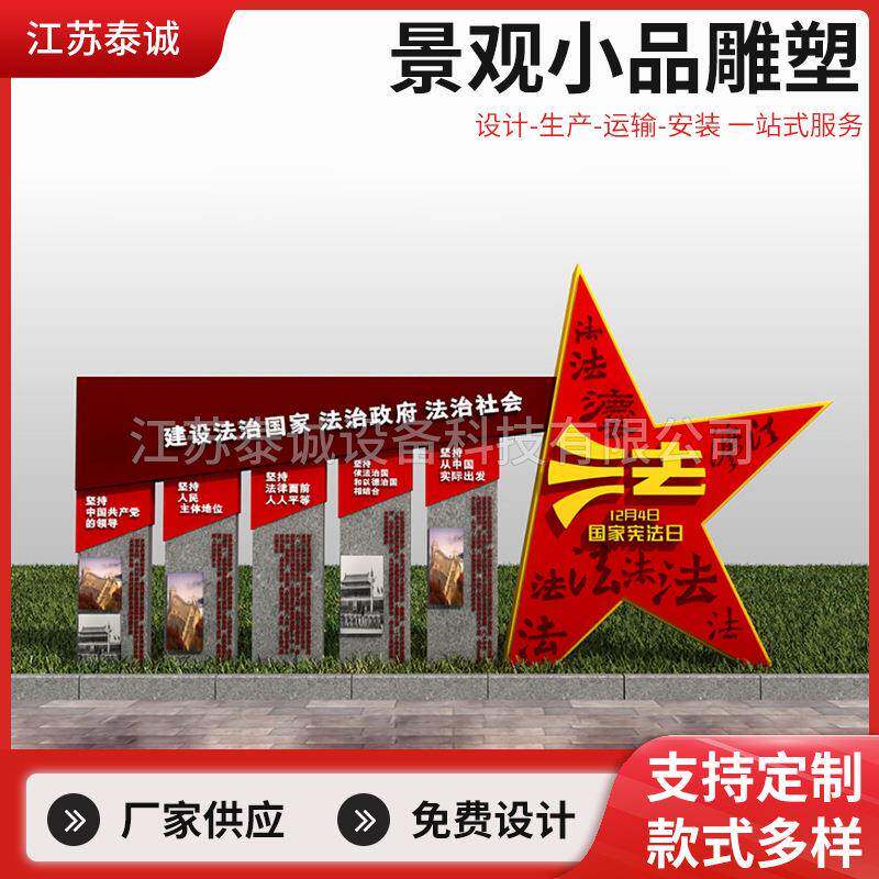 法治乡村雕塑振兴标识直销核心宣传栏价值观社会主义景观小品