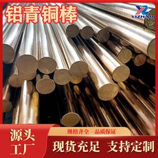 QAl11-6-6铝青铜棒直销C62200铝青铜套QAl10-5-3铝青铜管现货