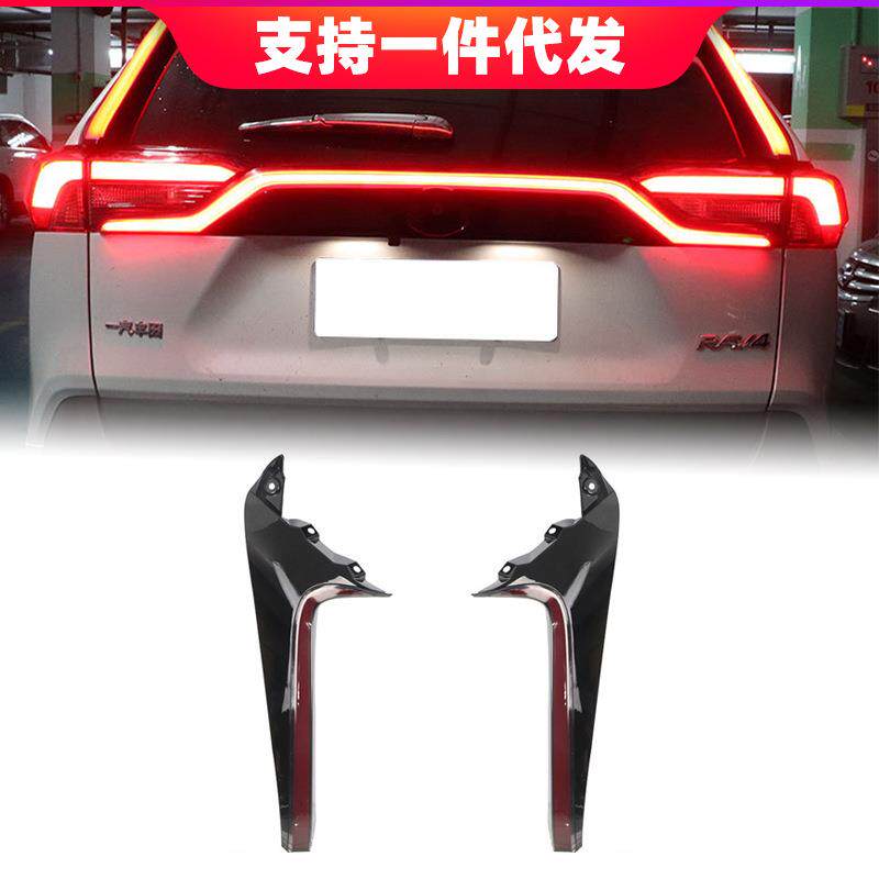 适用于2020年丰田RAV4改装立柱灯后保险杠灯刹车灯行车灯转向